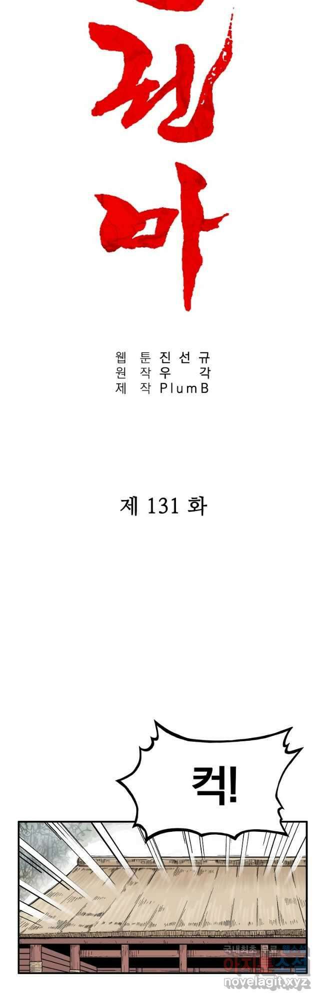 화산권마 131화 5