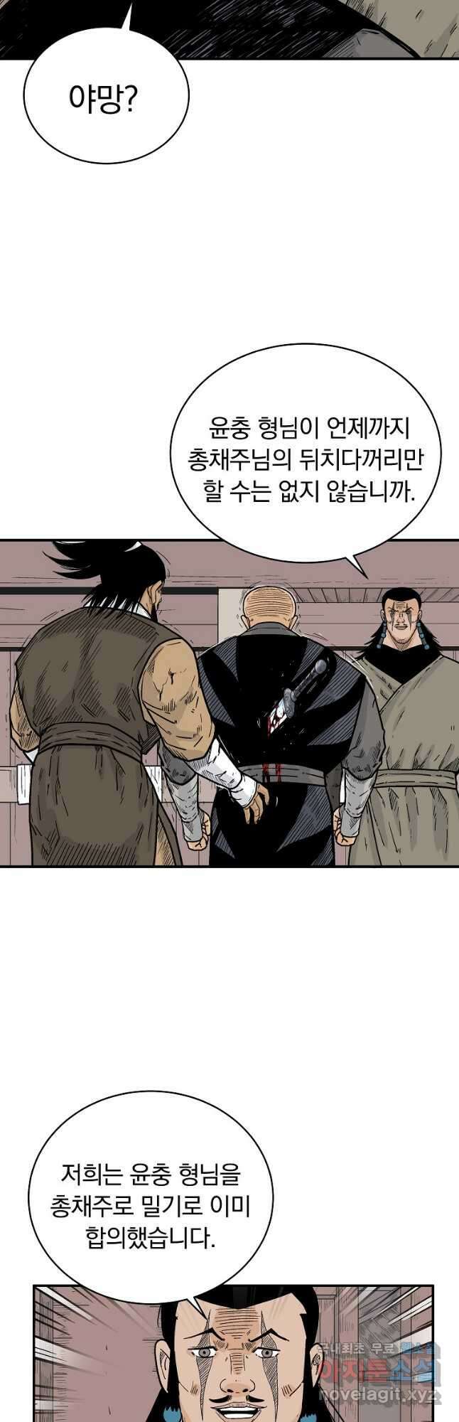 화산권마 131화 8