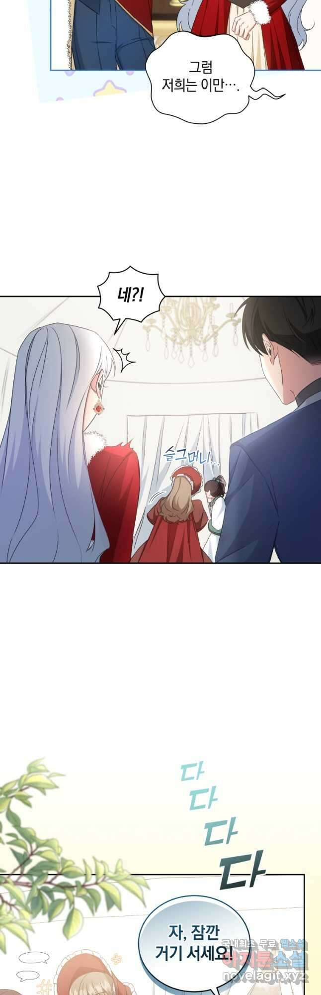 처형당할 운명을 바꿔 보겠습니다 26화 5