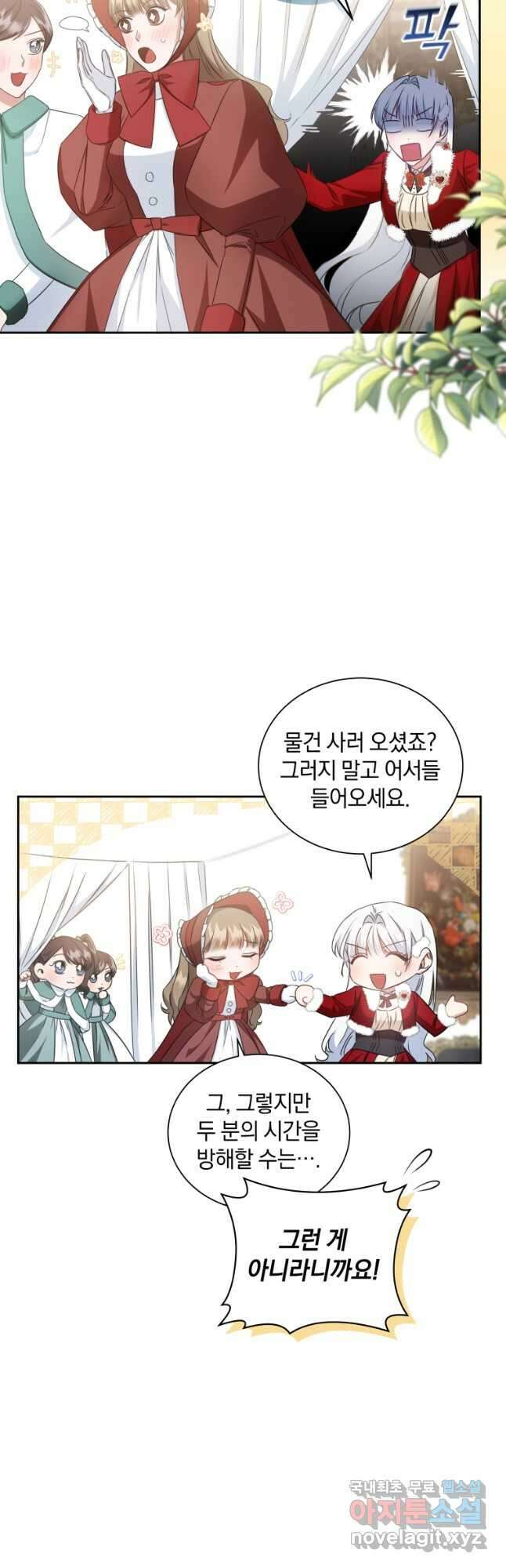처형당할 운명을 바꿔 보겠습니다 26화 6