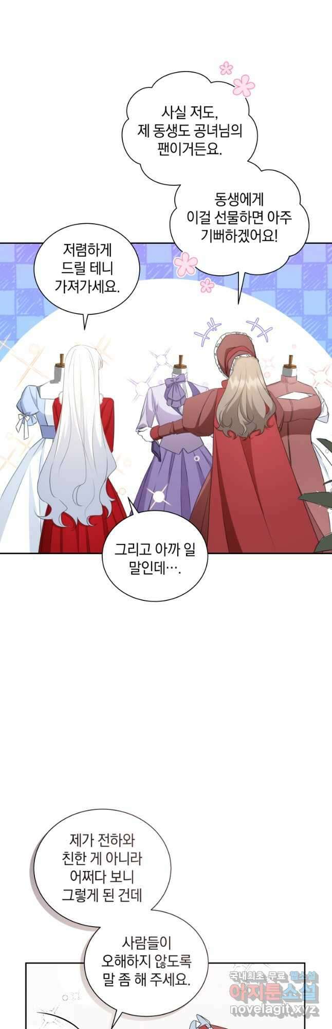 처형당할 운명을 바꿔 보겠습니다 26화 9