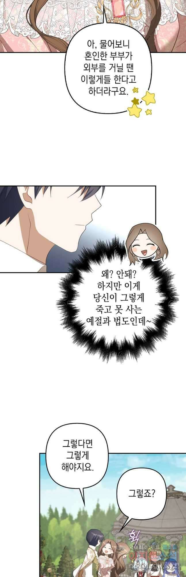 사기꾼이지만 괜찮아 34화 7