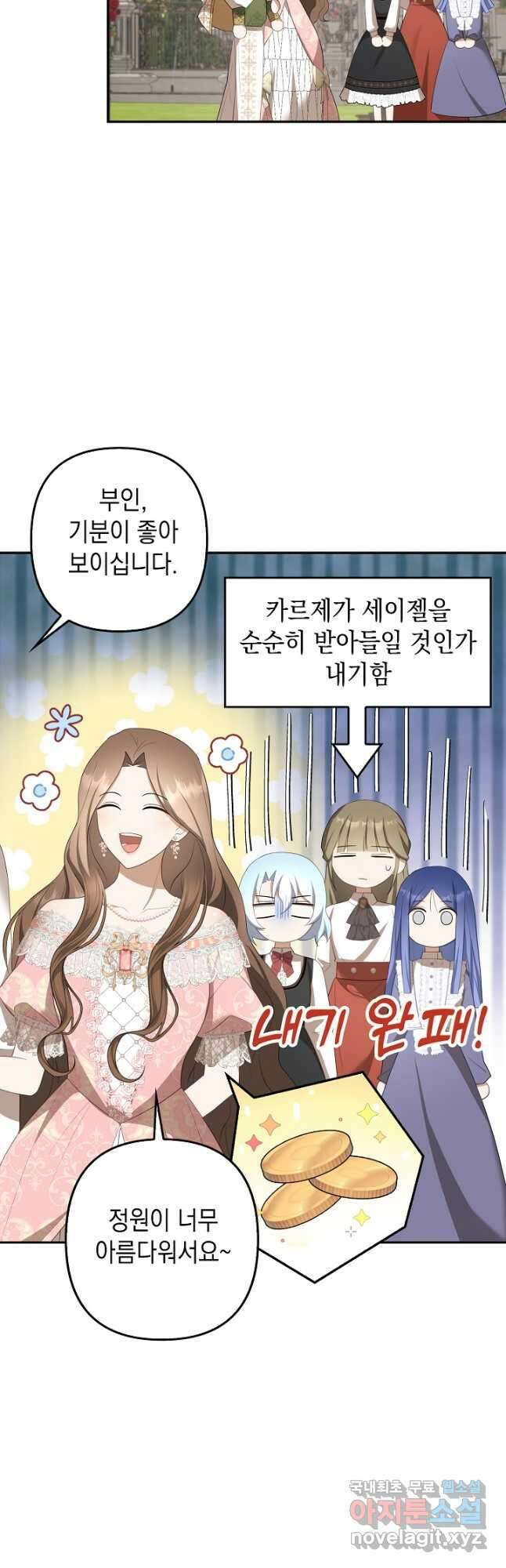 사기꾼이지만 괜찮아 34화 8