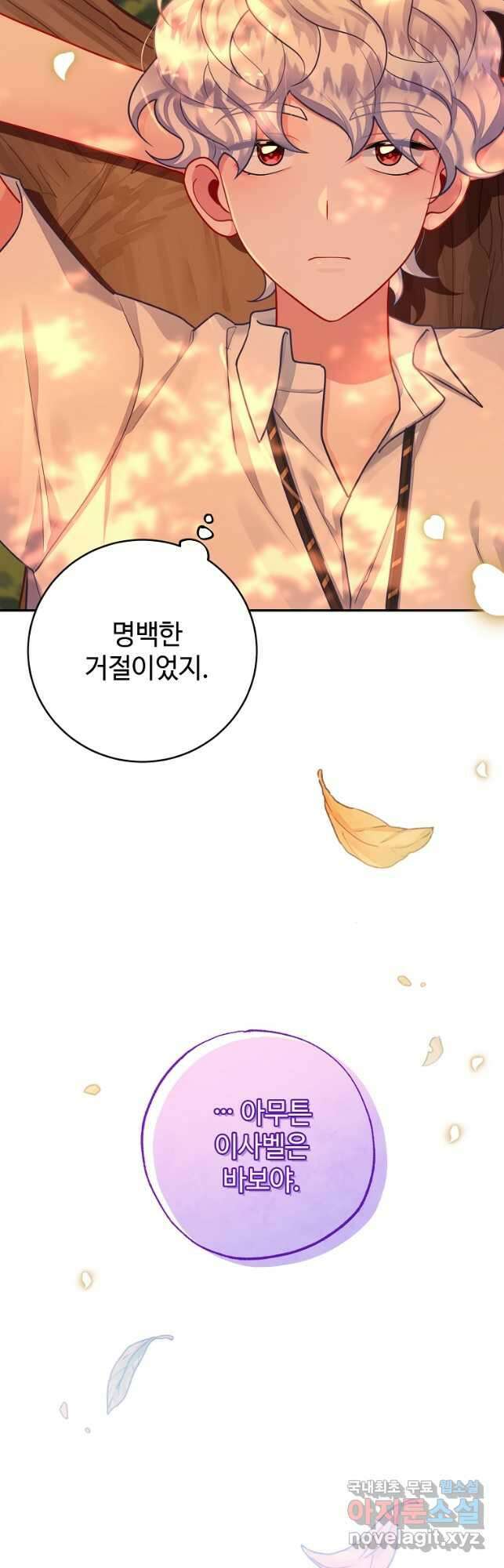 엘리트 공주님의 수석지침서 33화 4