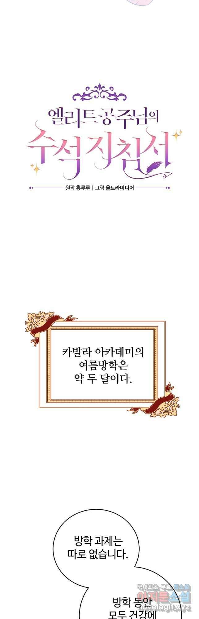 엘리트 공주님의 수석지침서 33화 5