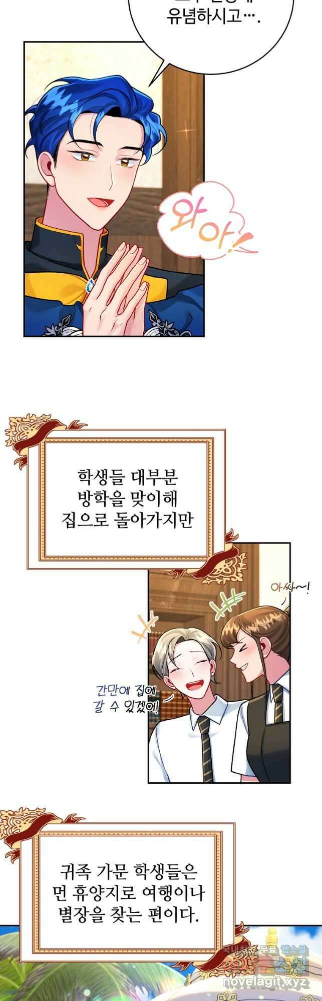 엘리트 공주님의 수석지침서 33화 6