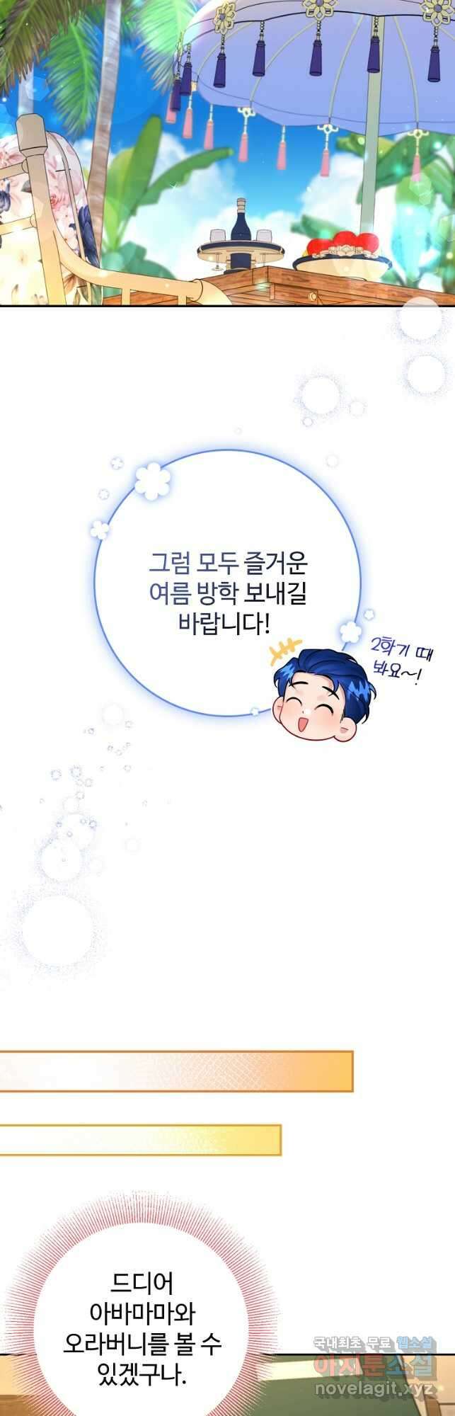 엘리트 공주님의 수석지침서 33화 7