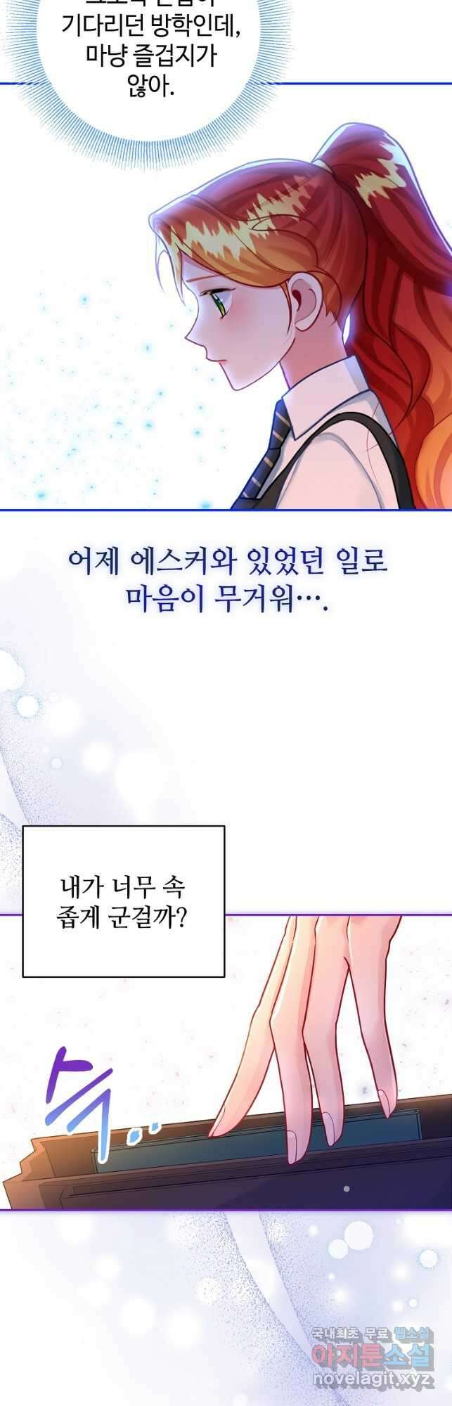 엘리트 공주님의 수석지침서 33화 9