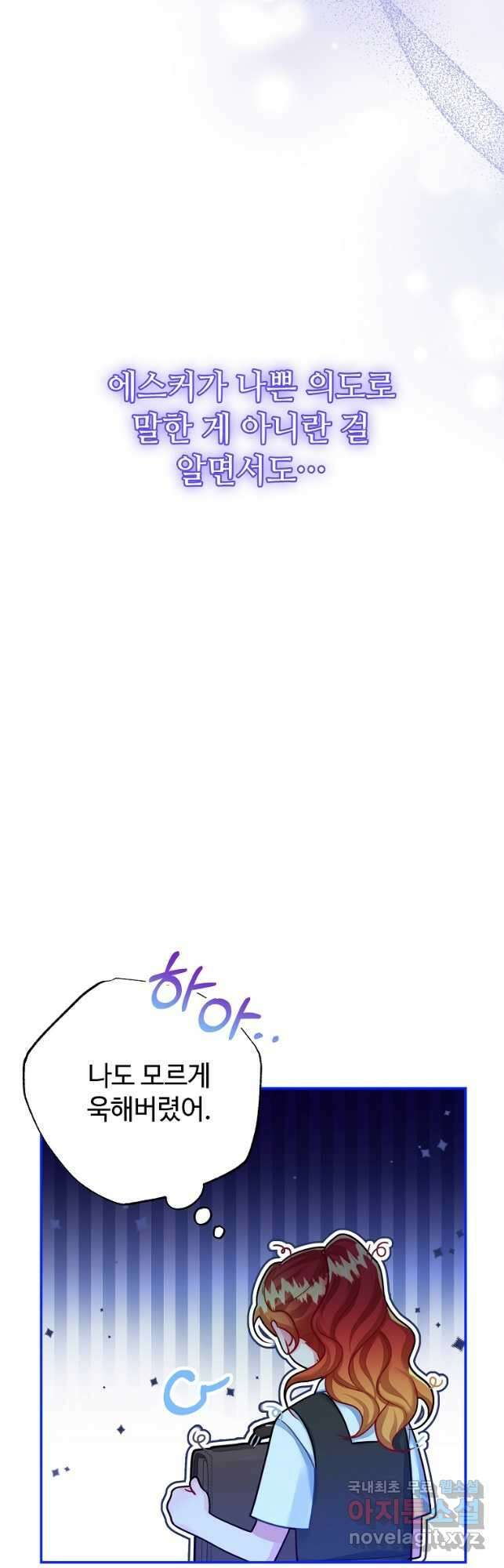 엘리트 공주님의 수석지침서 33화 10