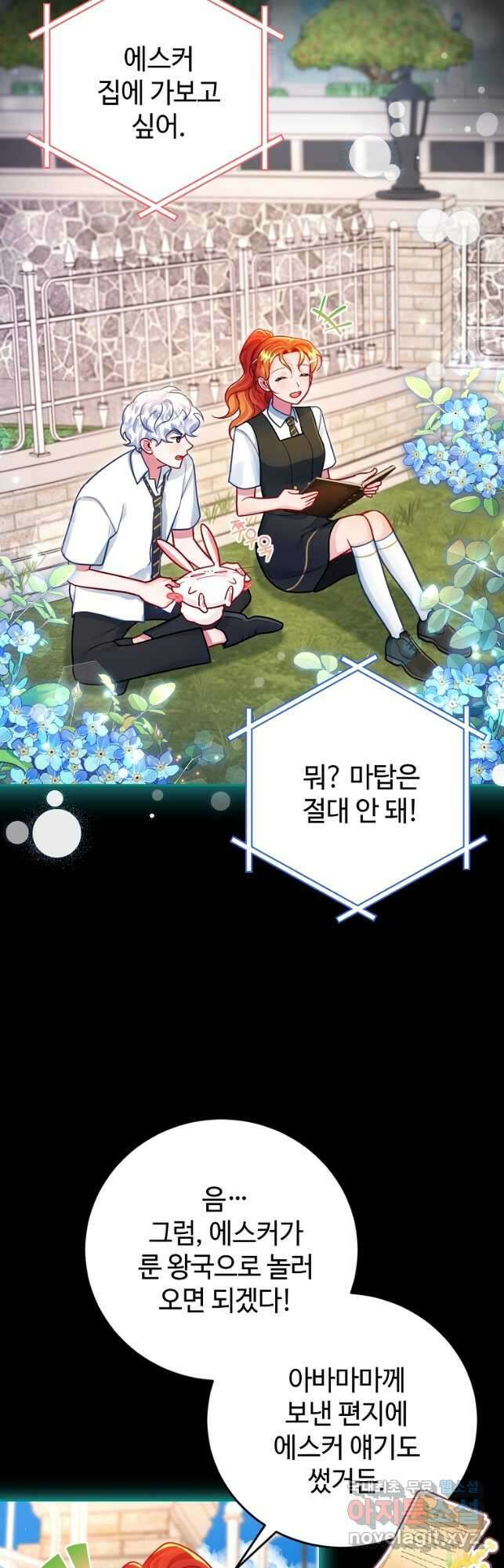 엘리트 공주님의 수석지침서 33화 12