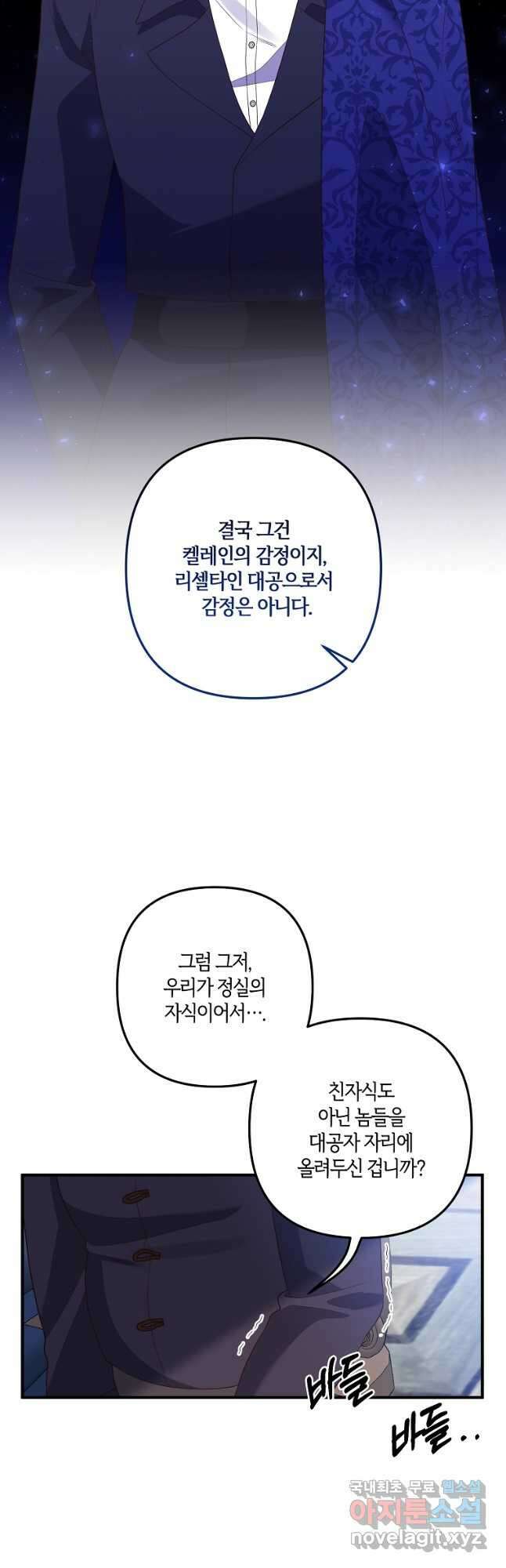 집착남주의 계약직 약혼자입니다 73화 3