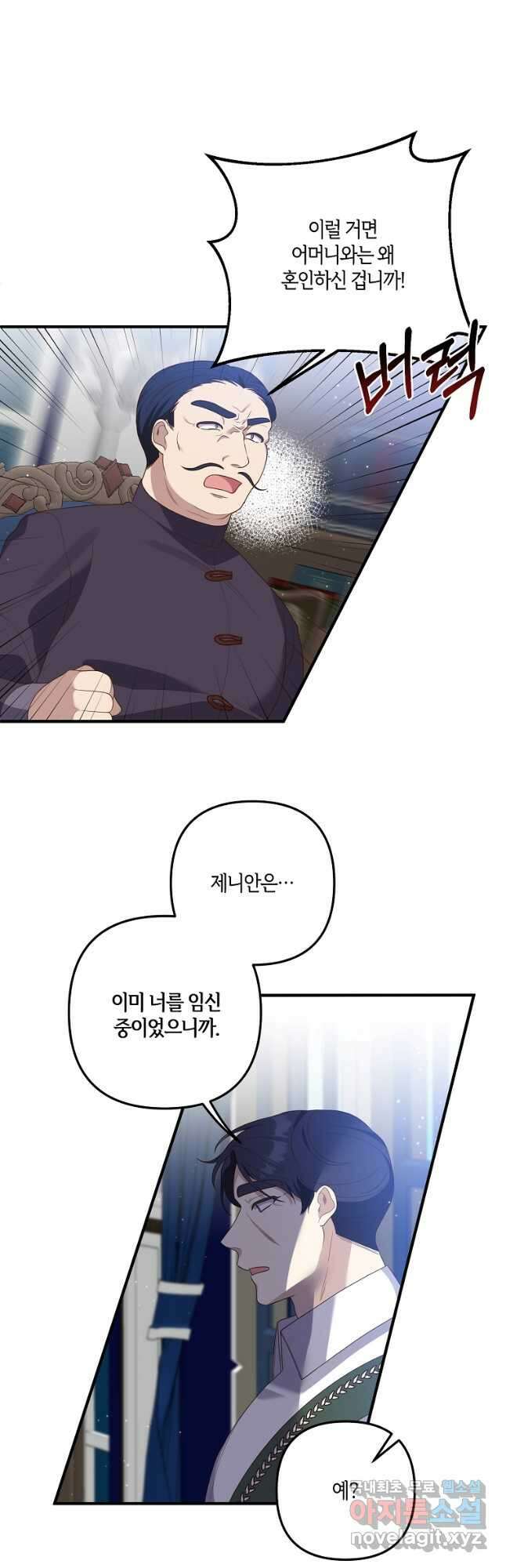집착남주의 계약직 약혼자입니다 73화 4
