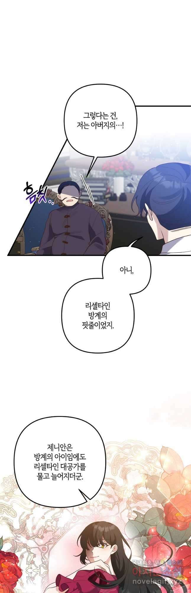집착남주의 계약직 약혼자입니다 73화 5