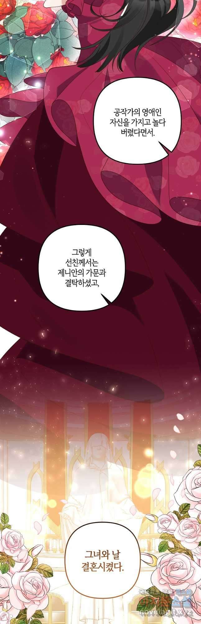 집착남주의 계약직 약혼자입니다 73화 6