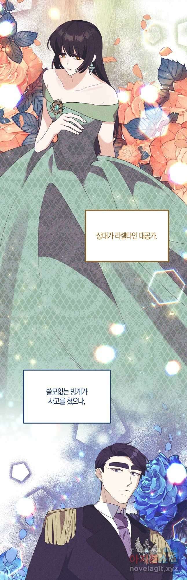 집착남주의 계약직 약혼자입니다 73화 9