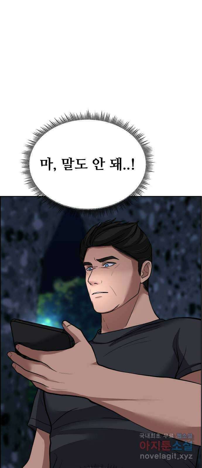 디나운스 64화: 원래 우리의 것 2