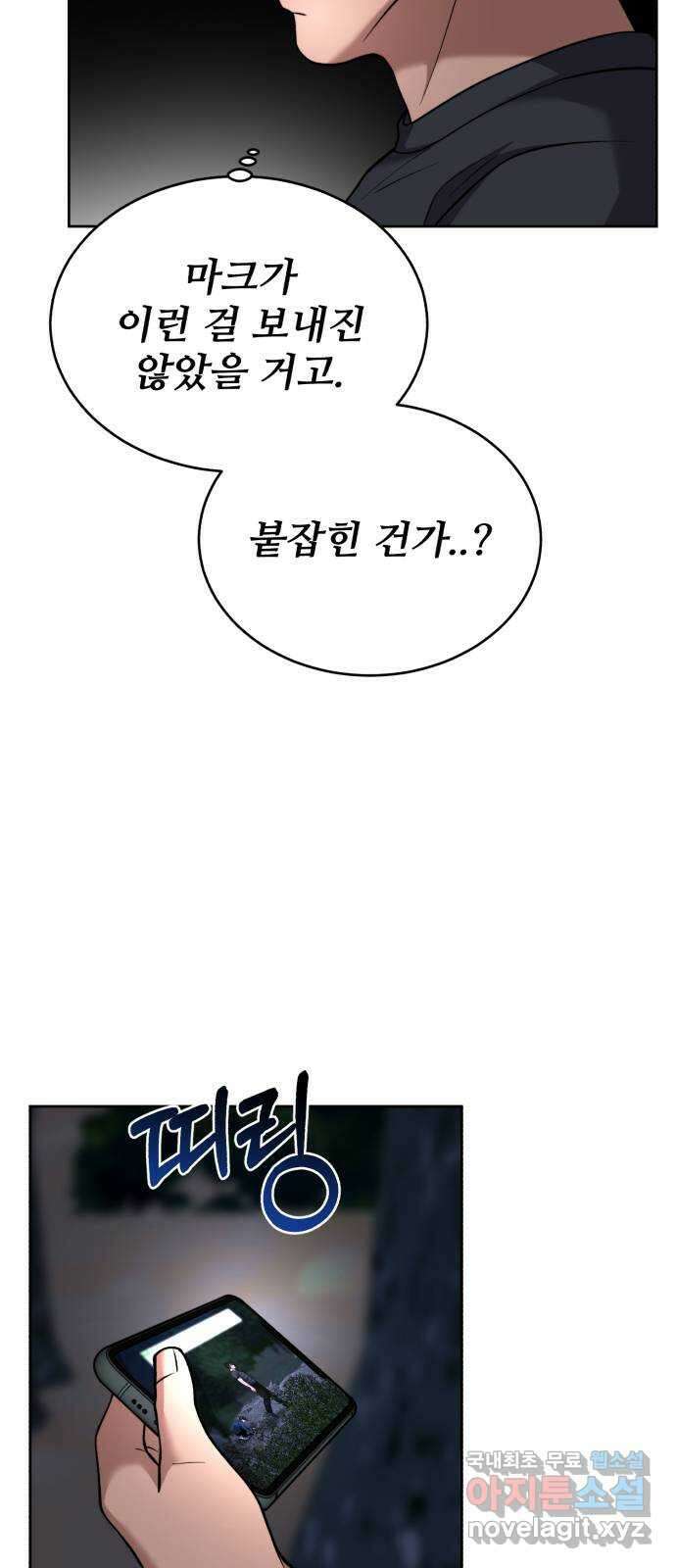 디나운스 64화: 원래 우리의 것 4