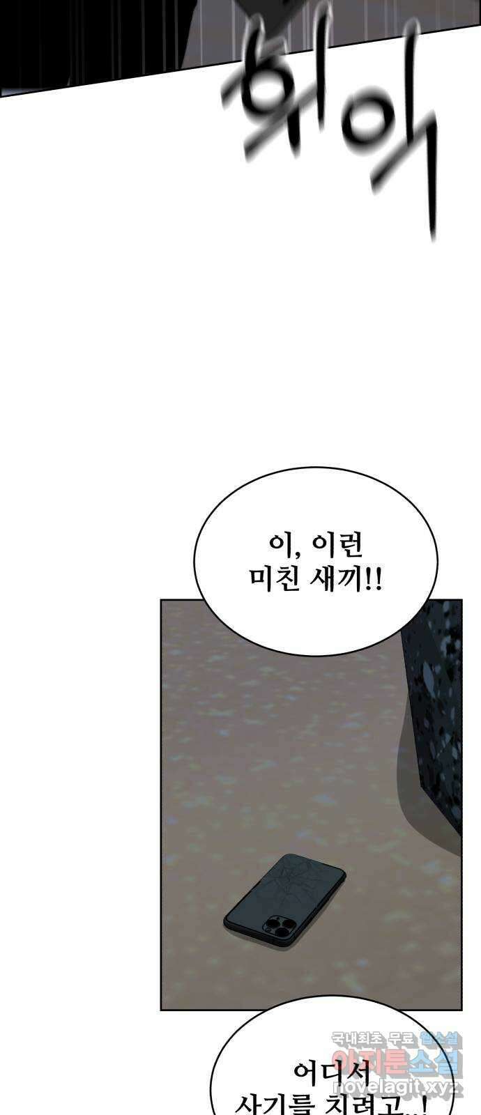 디나운스 64화: 원래 우리의 것 11