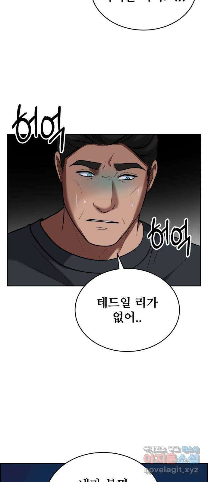 디나운스 64화: 원래 우리의 것 12