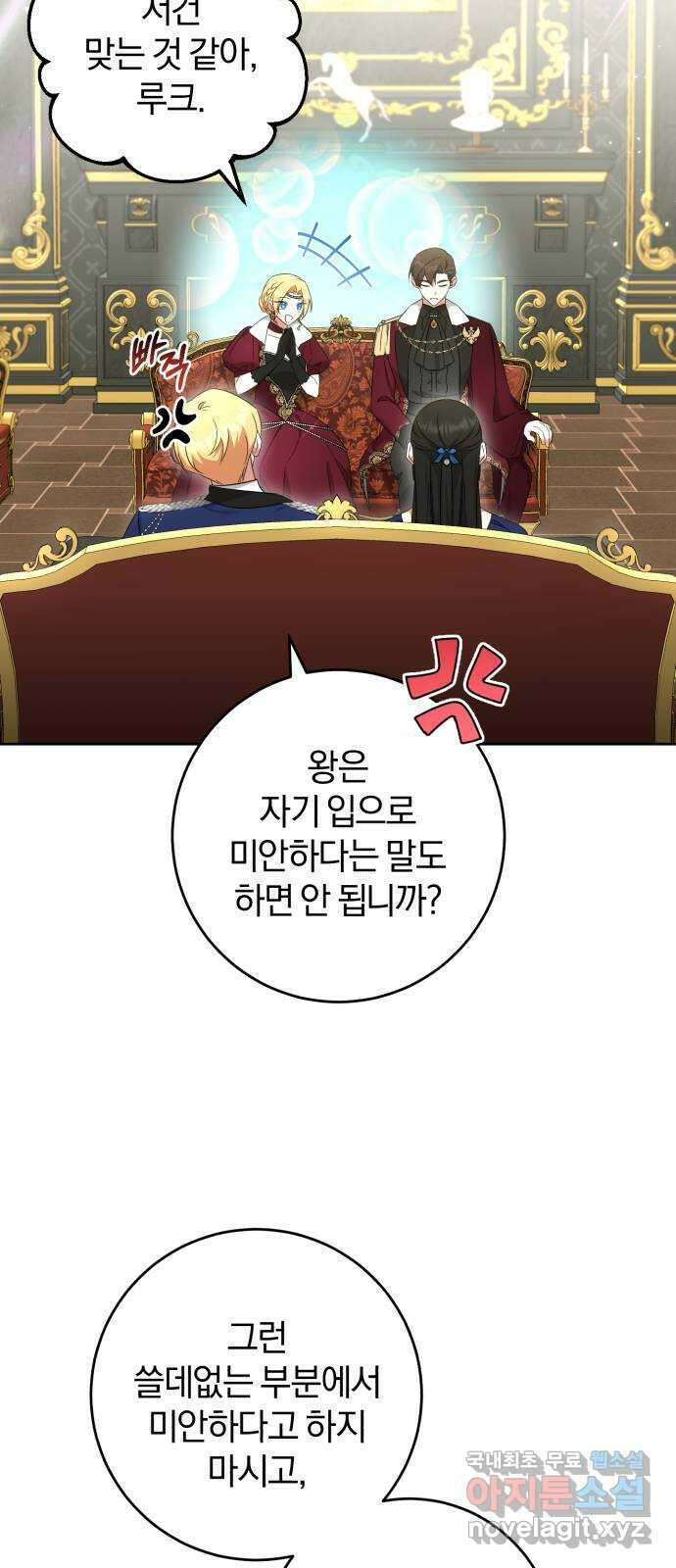 루크 비셸 따라잡기 51화 5