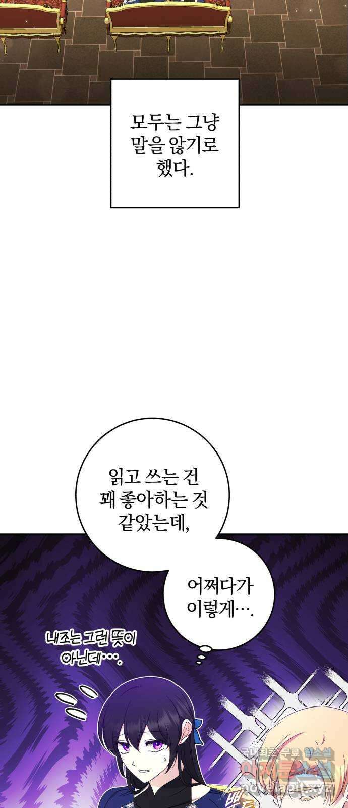 루크 비셸 따라잡기 51화 11
