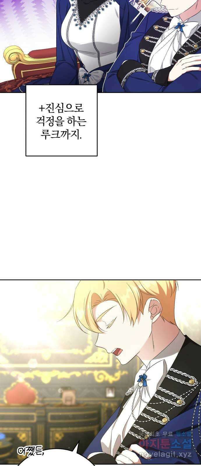 루크 비셸 따라잡기 51화 12