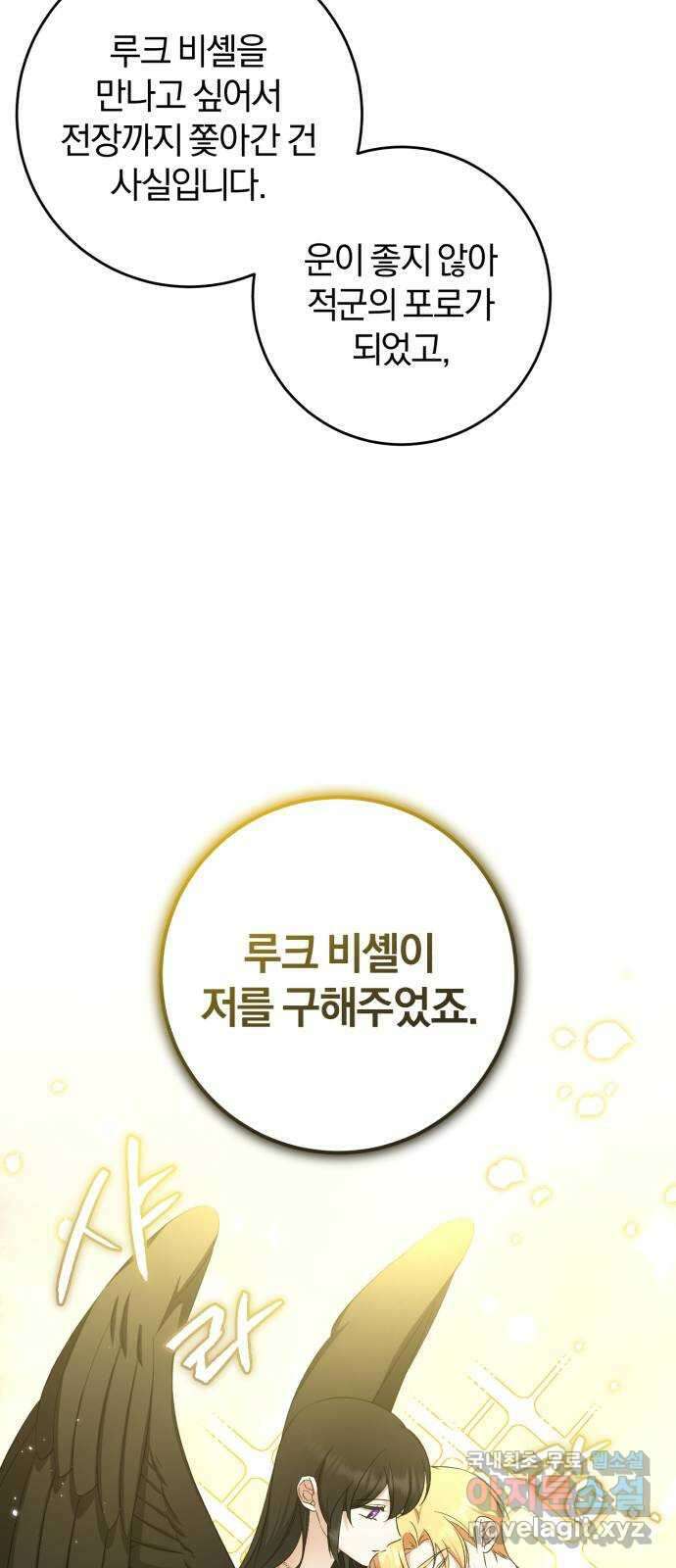루크 비셸 따라잡기 51화 13