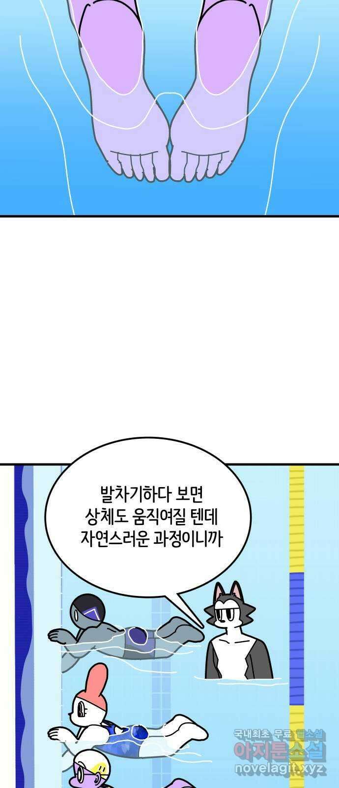 수영만화일기 시즌2 48화 접영 웨이브上 2