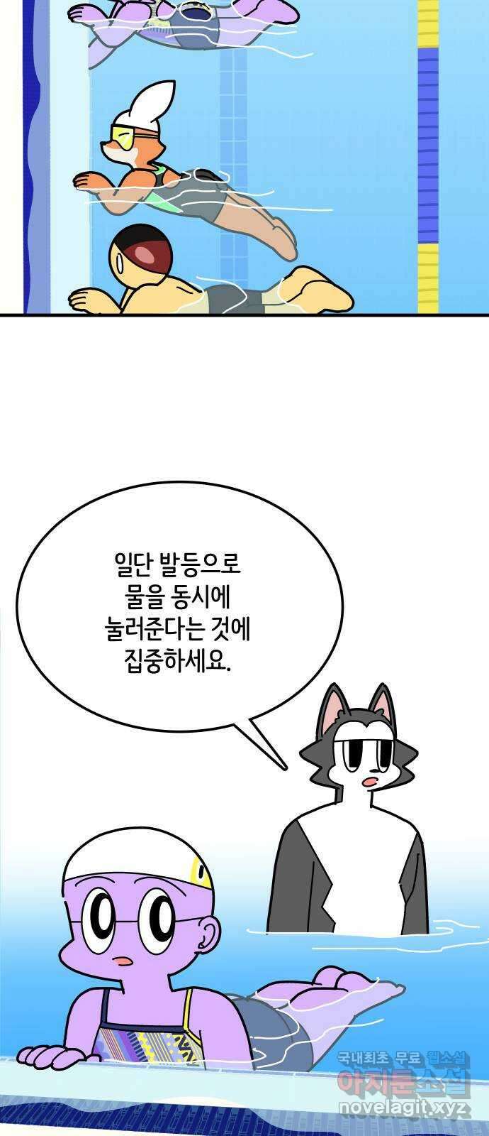 수영만화일기 시즌2 48화 접영 웨이브上 3