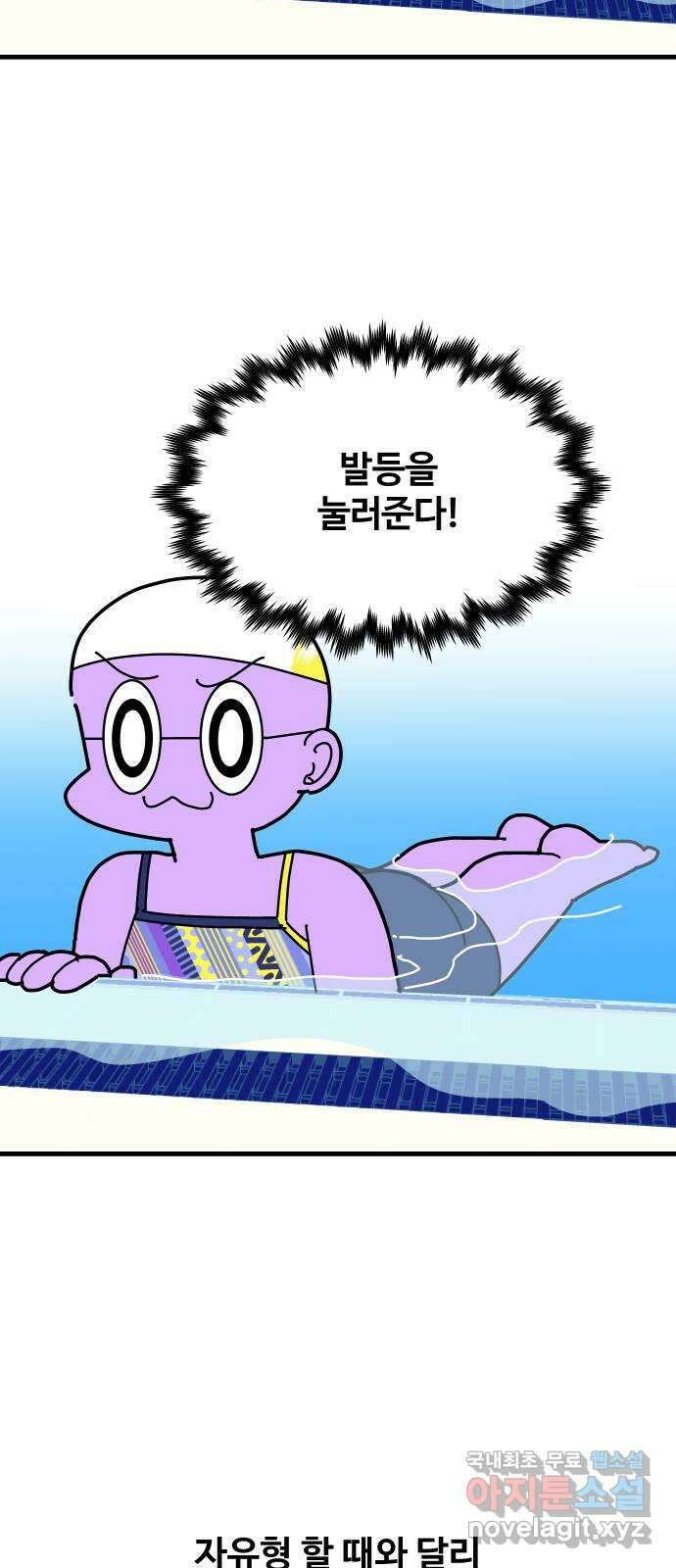 수영만화일기 시즌2 48화 접영 웨이브上 4