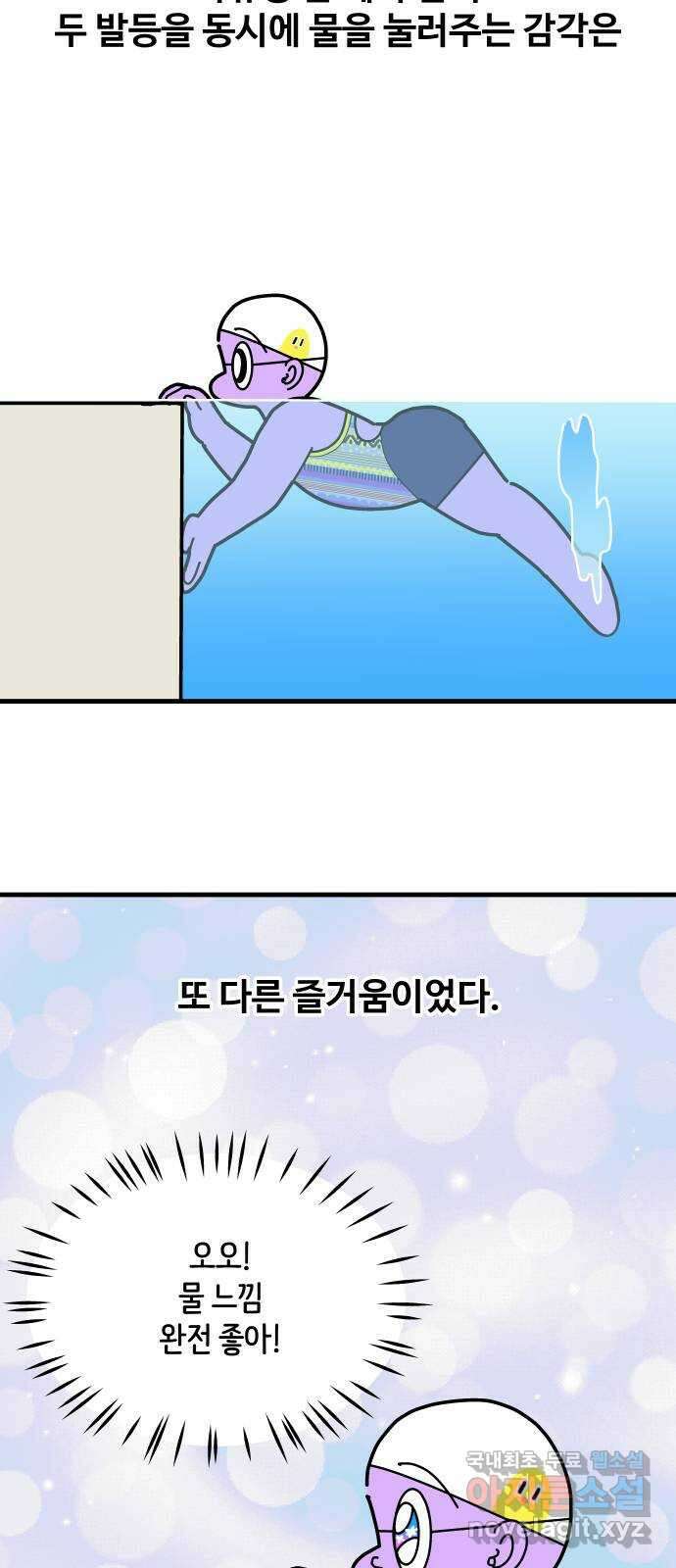 수영만화일기 시즌2 48화 접영 웨이브上 5