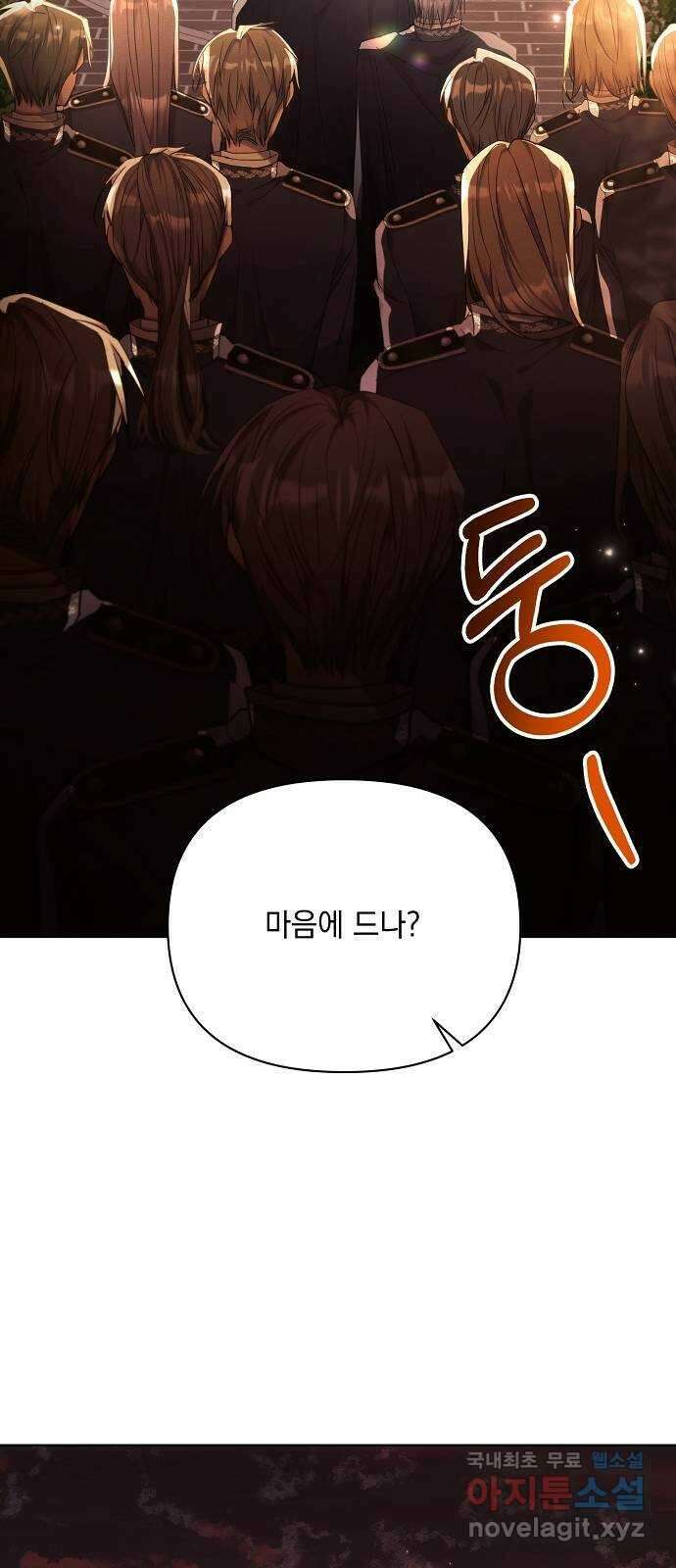 아슈타르테 42화 2