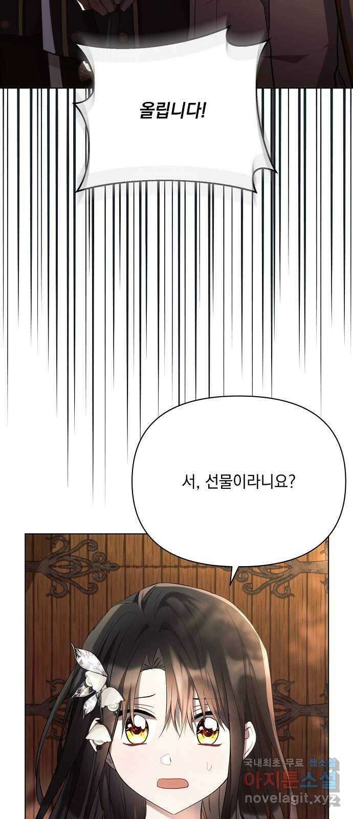 아슈타르테 42화 4