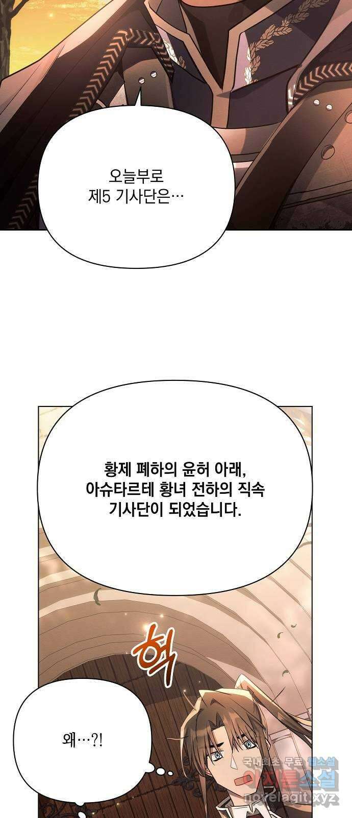 아슈타르테 42화 8