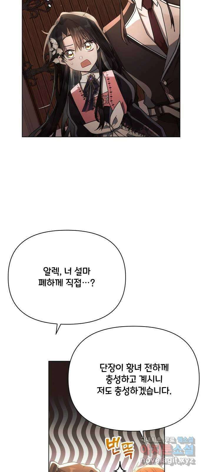 아슈타르테 42화 9