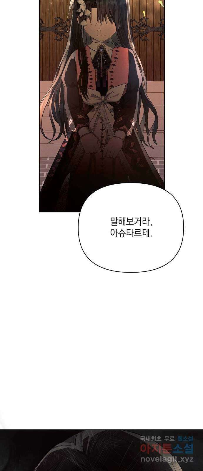 아슈타르테 42화 13