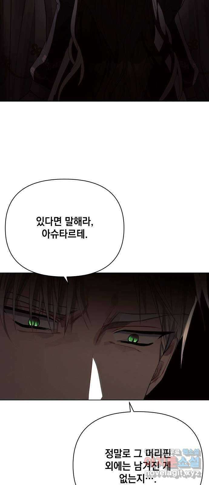 아슈타르테 42화 23