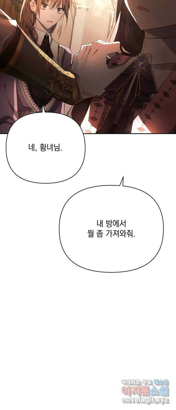아슈타르테 42화 25