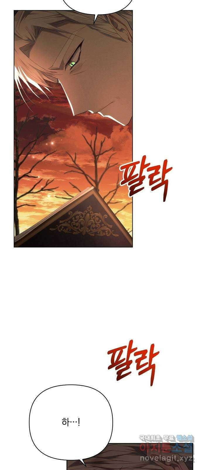 아슈타르테 42화 29