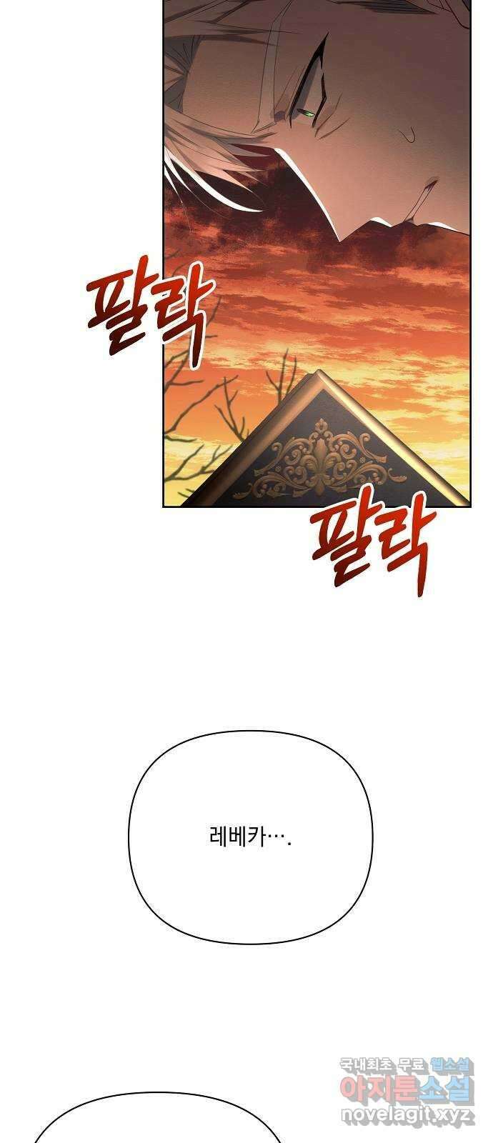 아슈타르테 42화 30