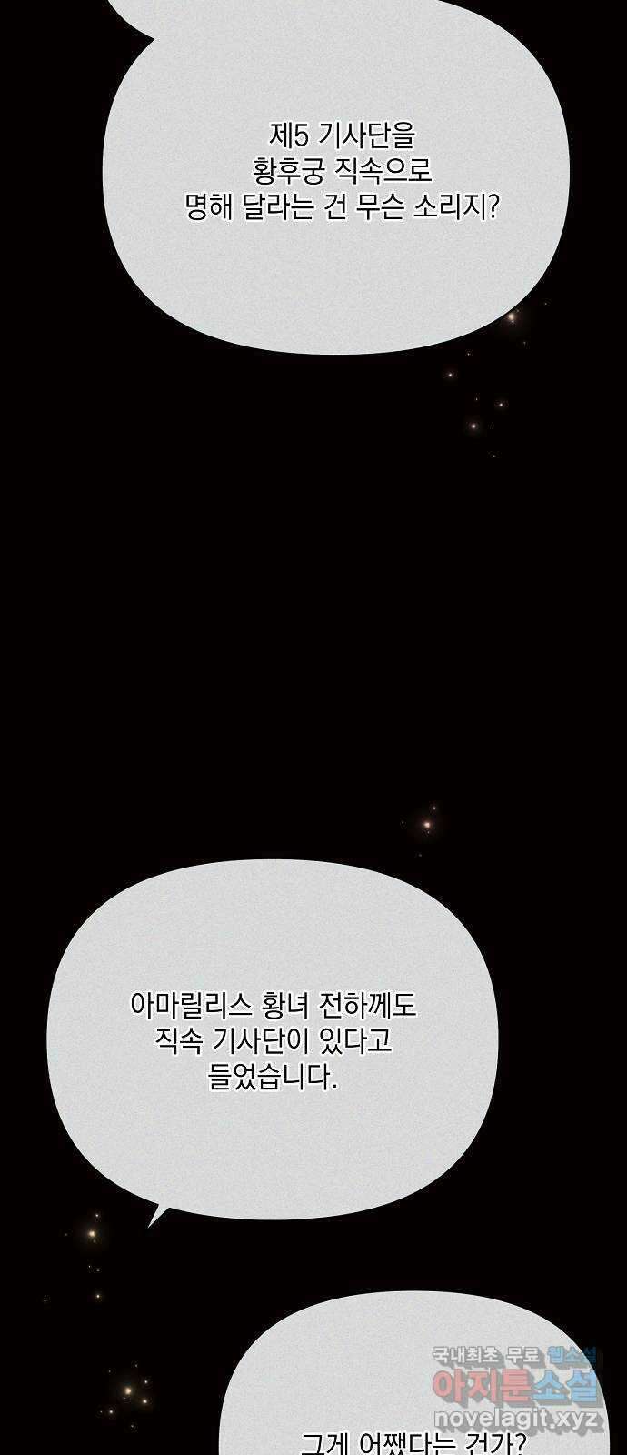 아슈타르테 42화 45