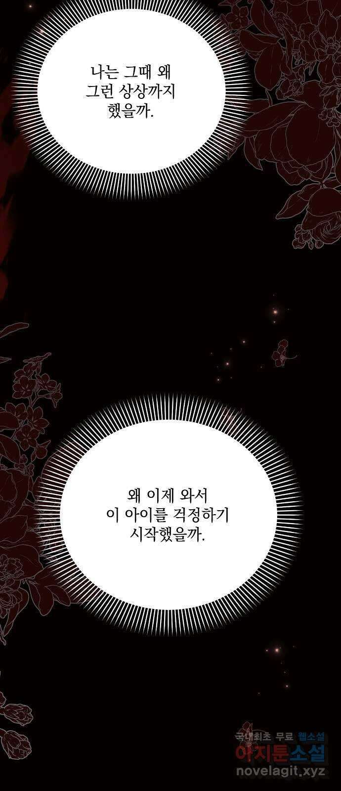 아슈타르테 42화 51