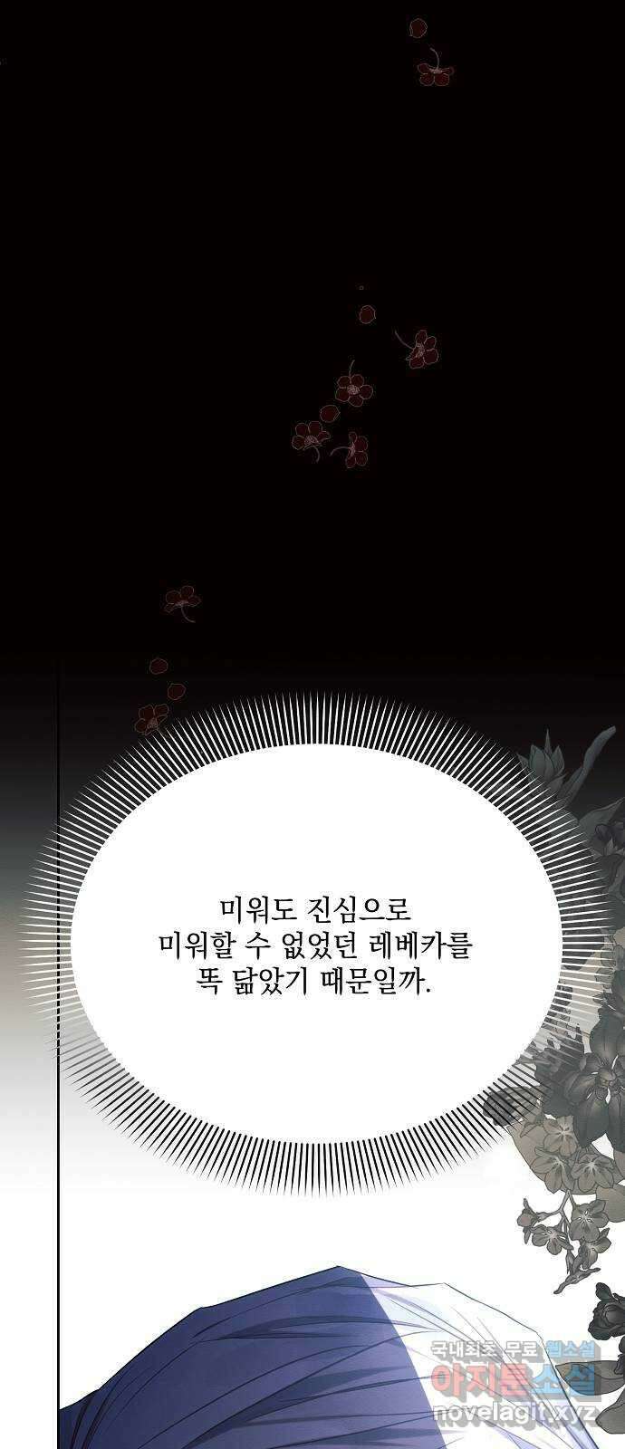 아슈타르테 42화 52