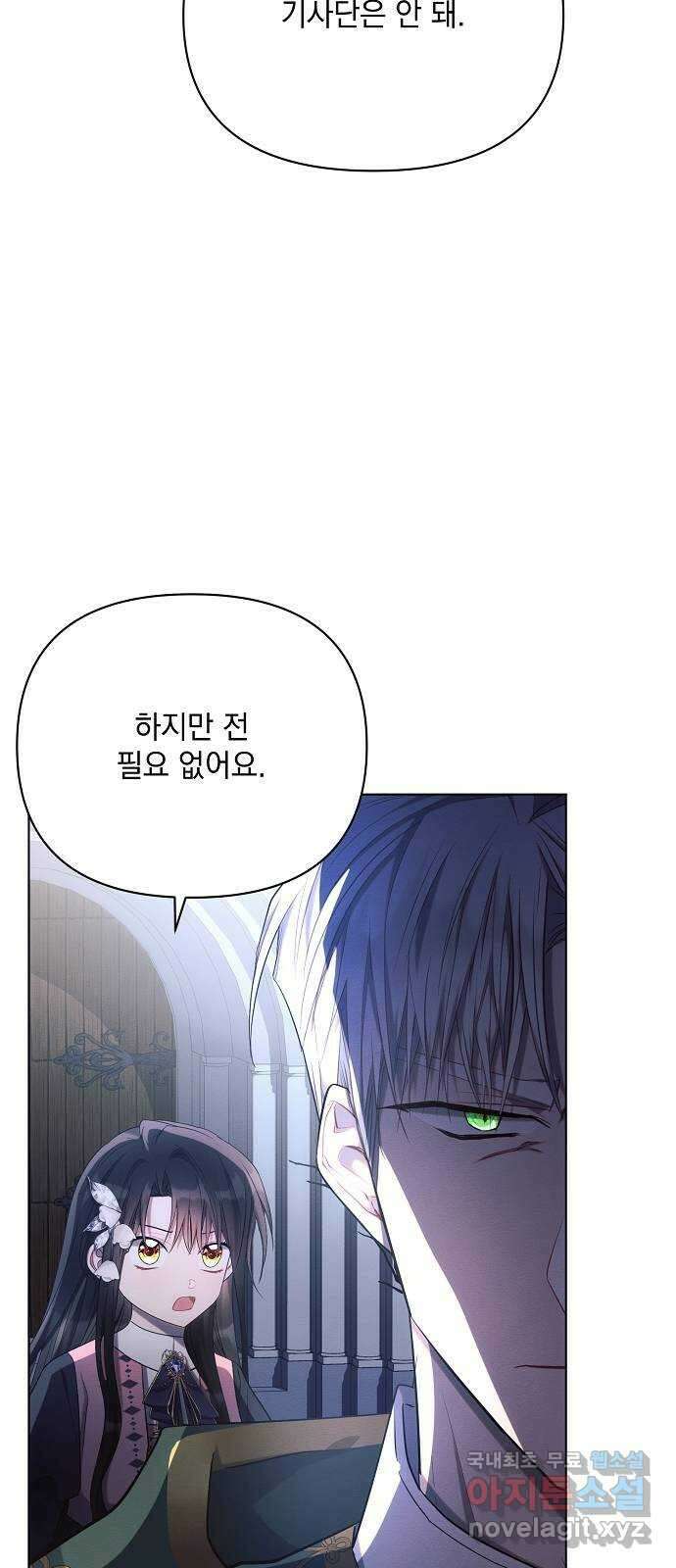 아슈타르테 42화 55