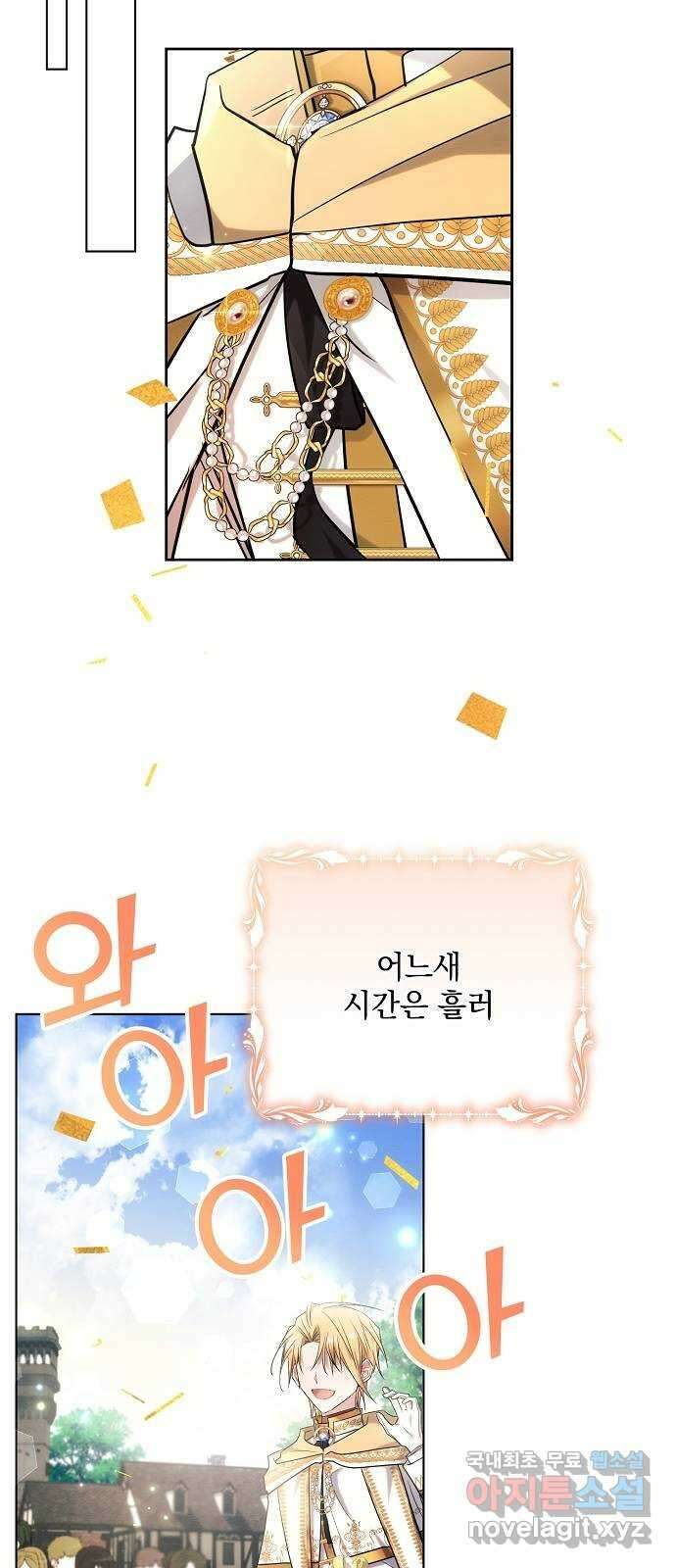 아슈타르테 42화 70