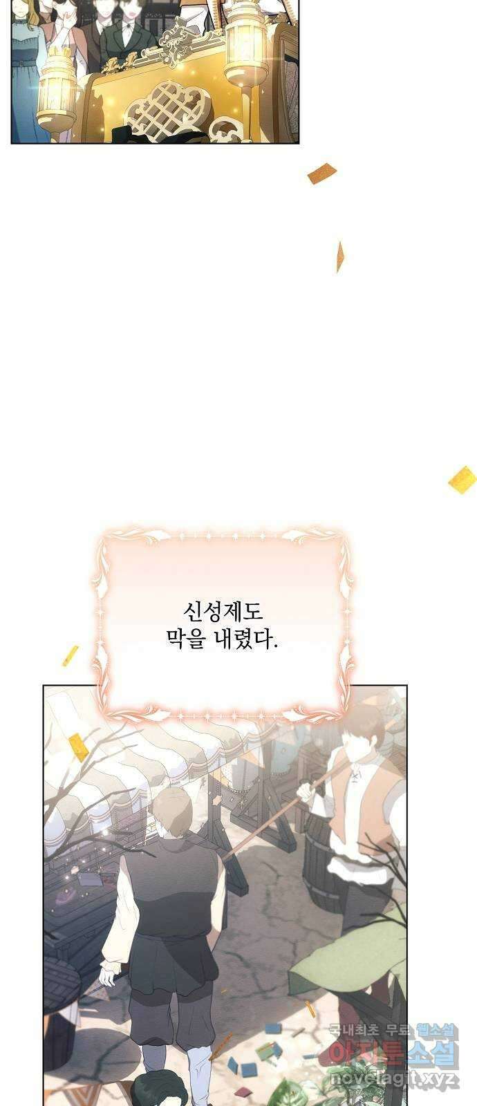 아슈타르테 42화 71