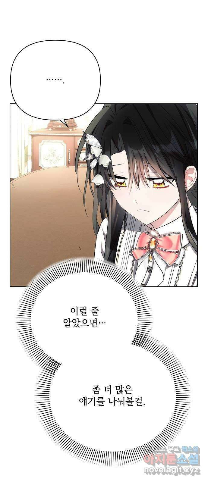 아슈타르테 42화 76