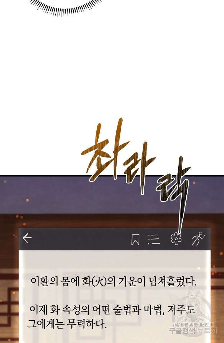 신이 쓰는 웹소설 3화 3