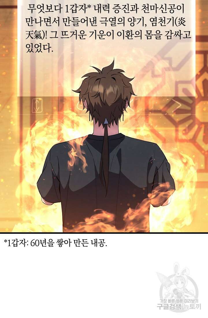신이 쓰는 웹소설 3화 4