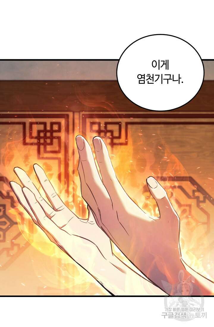신이 쓰는 웹소설 3화 5